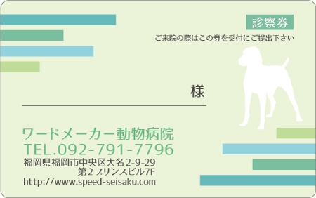 診察券デザイン 動物09-黄緑表